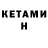 Кетамин VHQ nitram ziur